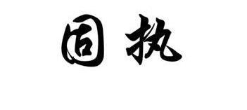 李广终生没有封侯不是汉武帝偏心,而是他自己的问题?