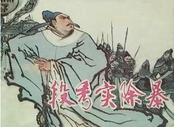 大唐名将段秀实不畏权贵,冒死进谏点醒郭晞!
