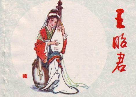 汉朝时宫庭画师毛延寿要在王昭君的画像上做手脚