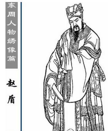关于“赵氏孤儿”的历史真相:下宫之难
