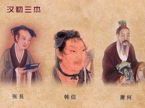 揭秘：刘邦有哪三个大恩人