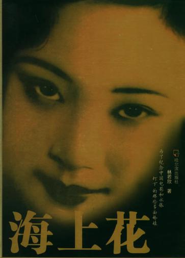 民国时期电影演员：王人美的生平简介