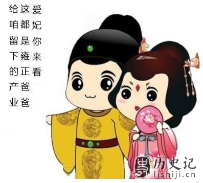 功劳最大, 却是历史上被黑得最惨的皇帝, 非雍正皇帝莫属了