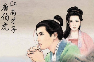 唐伯虎有多爱沈九娘?二人之间有什么故事?</span>