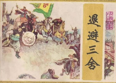 晋文公流亡国外时,过着怎样的生活?他如何成就的霸业?</span>