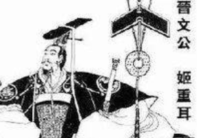 晋文公流亡国外时,过着怎样的生活?他如何成就的霸业?</span>