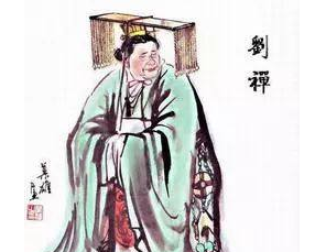 刘禅的一生经历了哪些阶段?后世对刘禅有哪些看法?</span>