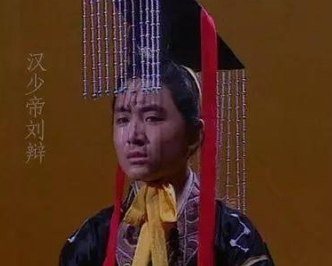 刘辩：东汉唯一被废黜的皇帝，他有着怎样的经历？</span>
                      