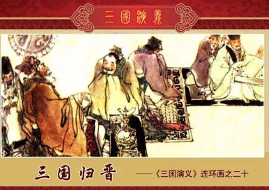 实现全国统一建立晋朝的司马炎,做了什么让天下大乱?</span>