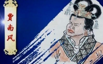 险些自立为帝的贾南风,最后什么下场?</span>
