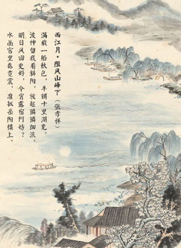 宋代词人张孝祥的作品：《西江月阻风山峰下》</span>
                      